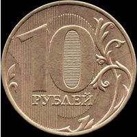 Россия 10 рублей 2017 г. ММД UC#4 (55)