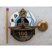 Знак. 100 лет подводному флоту СССР. тяжёлый, винт