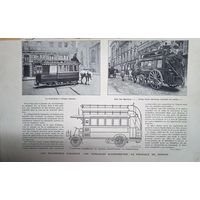 Гравюра энциклопедическая 29х21см. Транспорт 1905г.