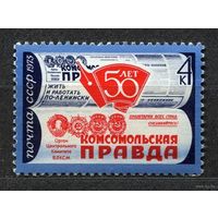 Газета Комсомольская правда. 1975. Полная серия 1 марка. Чистая