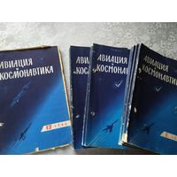 Журнал " Авиация и Космонавтика"  1964 года\0