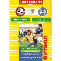 2005 МТЗ-РИПО - БАТЭ (финал кубка РБ)