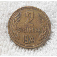 2 стотинки 1974 Болгария #02