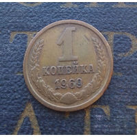 1 копейка 1969 СССР #20