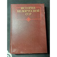 История Белорусской ССР