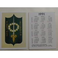Карманный календарик. Герб усадьбы Александрия.1991 год