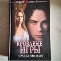 Кровавые игры