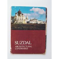 Суздаль. Архитектурные памятники. 7 из 18 открыток 1986 год