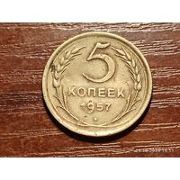 5 копеек 1957