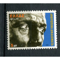 Греция - 1978 - 25-летие Европейской конвенции по правам человека - [Mi. 1323] - полная серия - 1 марка. MNH.  (LOT P54)