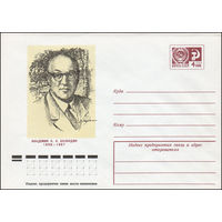 Художественный маркированный конверт СССР N 9892 (05.08.1974) Академик А.А. Баландин 1898-1967