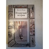 Плавучий остров