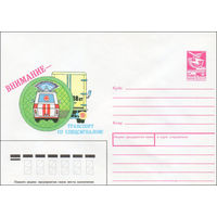 Художественный маркированный конверт СССР N 89-131 (09.03.1989) Внимание - транспорт со спецсигналом!