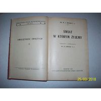 Книга на польском языке 1929 год "Свет в котором живем" г Краков.