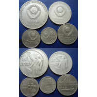 Комплект монет, посвящённых 50-летию ВОСР.