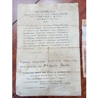 Документ приказ РККФ Кронштадт Ленинград 1928 г0д