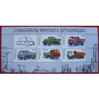 Беларусь. Самосвалы Минского автозавода ( малый лист) 1998 года.