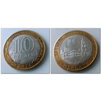 10 рублей Россия, Нерехта СПМД, 2014 года