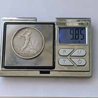50 копеек 1924 года. ТР. Серебро 900.  Монета не чищена. 201