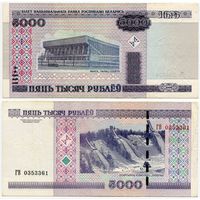 Беларусь. 5000 рублей (образца 2000 года, P29b) [серия ГВ]