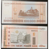 100000 рублей 2000 серия ха UNC