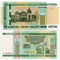 Беларусь. 200 000 рублей (образца 2000 года, P36, UNC) [серия гх]