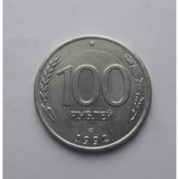 100 рублей 1992 года РФ (полностью белая). Раритет.