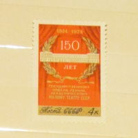Чистая марка СССР 1974, 4393, 150-летие Малого театра