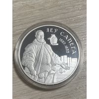 Памятная монета "Леў Сапега" ("Лев Сапега")