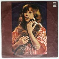 LP Алла Пугачева - Зеркало души (1) (1978)