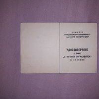 КГБ док отличник погранвойск КГБ 2степени ОДЕССА пограничник-Кучинский А. Н. подпись генерала ( А14)