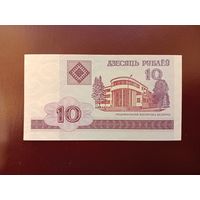 10 рублей 2000 (серия НБ) UNC