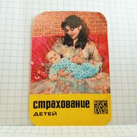 Календарик ГосСтРах. Страхование детей, 1983г.   14
