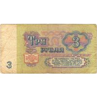 СССР 3 рубля 1961 серии ЕЯ, лп, тб, чс, ьч - на выбор