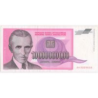 10000000000 (10 миллиардов) динар 1993 год  Югославия aUNC