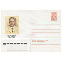 Художественный маркированный конверт СССР N 80-671 (04.12.1980) Советский писатель И.Г.Эренбург 1891-1967