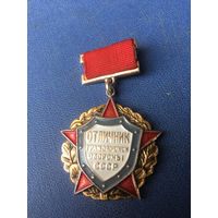 Отличник  гражданской обороны СССР. лёгкий.