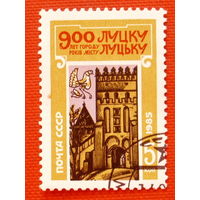 СССР. 900 лет Луцку. ( 1 марка ) 1985 года.