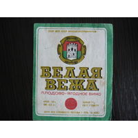 Этикетка винная БЕЛАЯ ВЕЖА. БССР .гост-71