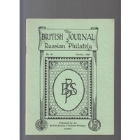 The British Journal of Russian Philately Британский журнал Русской филателии Номер 41 Октябрь 1967 На английском языке