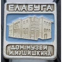 Елабуга. Дом-музей И.И. Шишкина. Х-3