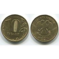 Россия. 10 рублей (2012, ММД, UNC)