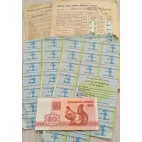 Карточки уплаты членских взносов в профсоюз 1970-1979 г. + купоны + 50 копеек Беларуси 1992 г.
