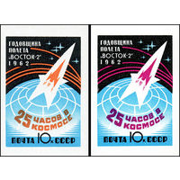 Годовщина полета Г. Титова СССР 1962 год (2719-2720) серия из 2-х марок б/з