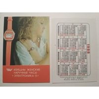 Карманный календарик. Минский часовой завод Луч. 1988 год