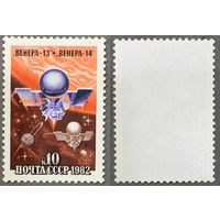 Марки СССР 1982г Полет автоматических межпланетных космических станций (5210)