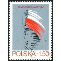 35-летие Польской Народной Республики Польша 1979 год 1 марка