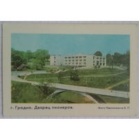 1982 год. Город Гродно, Дворец пионеров