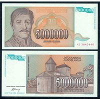 Югославия 5 000 000 динар 1993 год. UNC