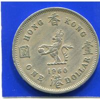 Гонконг 1 доллар 1960 , большой
